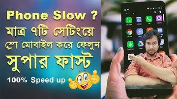 স্লো মোবাইল ফাস্ট করার সহজ উপায় | How to Fast Mobile Speed | Bangla Tutorial