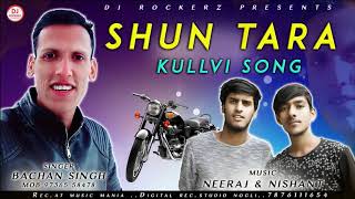 Dj rokerz presents latest pahari song "shun tara" sung by bachan singh
credits ♪ - shun tara singer music neeraj & nishant ---...