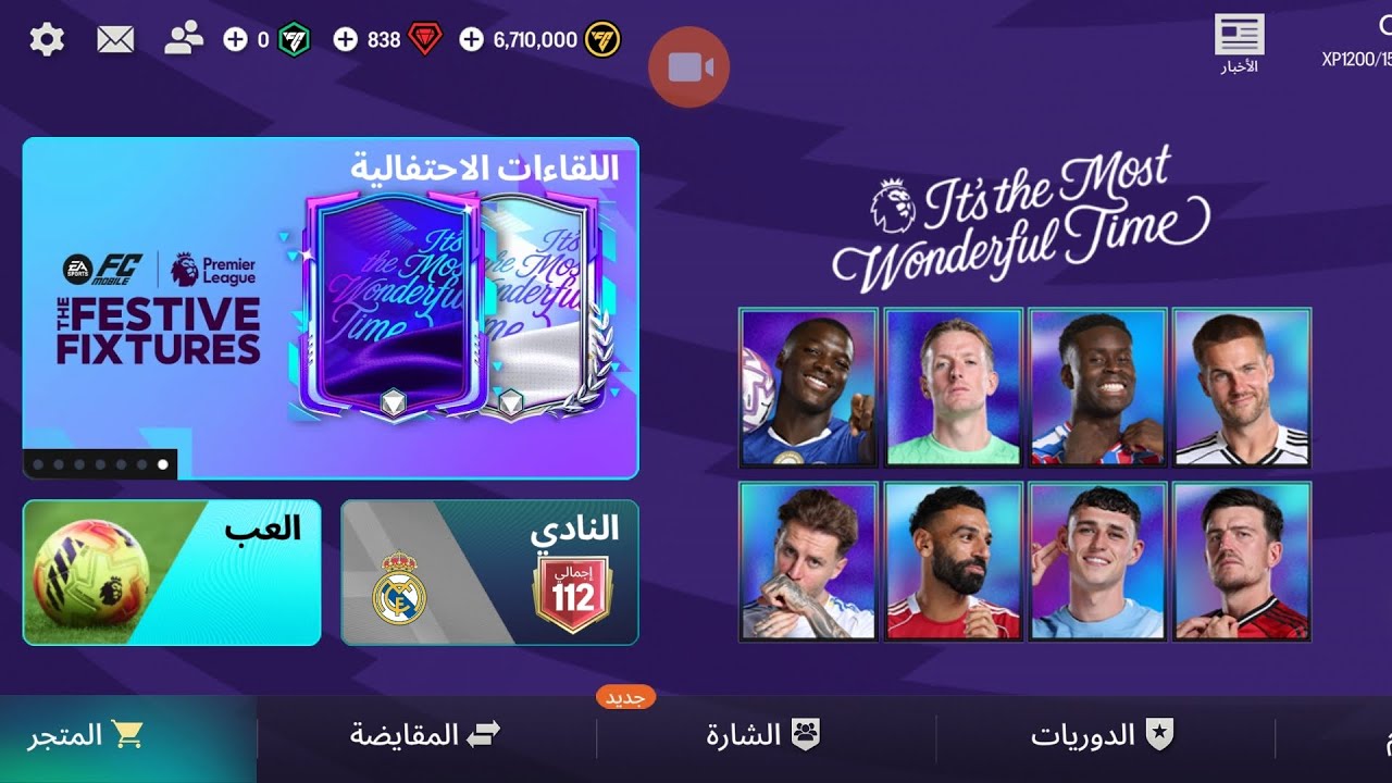 إف سي موبايل الجزء ال5(ريت جديد!!)