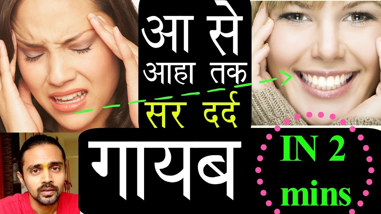 Image result for पल में सिरदर्द होगा ख़त्म, करें इन घरेलू 7 चीज़ों से उपाय और तुरंत आराम पायें.