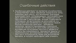 Введение в психоанализ Фрейда Часть 1 Владислав Лебедько