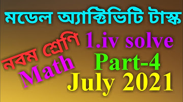 class 9 model activity task math part 4|| model activity task student tutorial || July 2021 ||