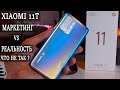 Xiaomi 11T Подробный обзор и опыт использования. Я в Шоке!