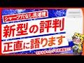 【知ってる?】シャープ縦型洗濯機がフルモデルチェンジして1年経過したけど評判は?