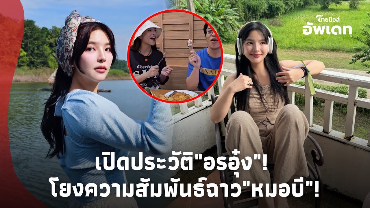 เปิดประวัติแท้จริง 