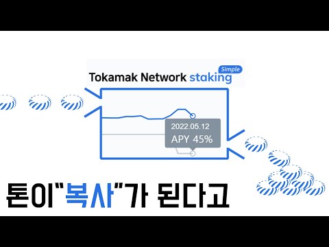   연 이자 무려 45 실전압축 업비트 TON 스테이킹 가이드