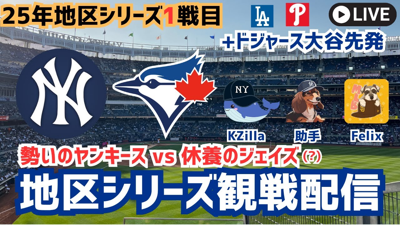 観戦 場所 ヤンキース 対 ドジャース