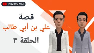 علي بن أبي طالب