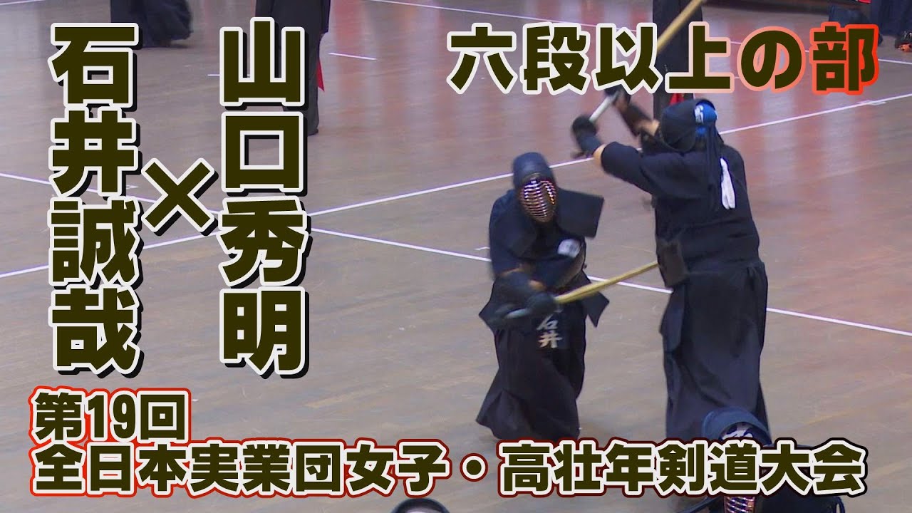 高画質】【H28第19回全日本実業団女子・高壮年剣道大会六段以上の部2