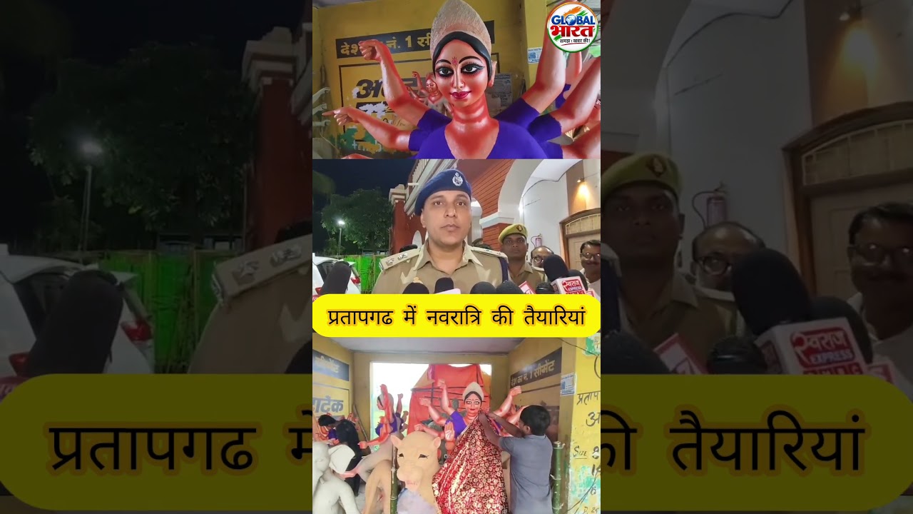 #Navratri2026 #ShardiyaNavratri #PratapgarhNews #SPDeepakBhu