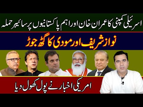 Nawaz Sharif and Modi's nexus - PM Imran Khan and other key Pakistanis calls recorded - Imran Khan