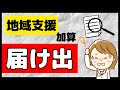【届け出はどうなる?】地域支援体制加算・調剤基本料を解説します!