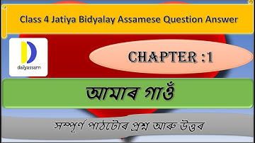আমাৰ গাওঁ | Chapter 1 | Class 4 Assamese Chapter 1 Question and Answer |  Jatiya Bidyalay |