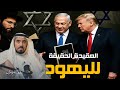 العقيدة الحقيقية لليهود الخطبة الكاملة الممنوعة من النشر طارق سويدان العقيدة الحقيقية لليهود الخطبة الكاملة الممنوعة من النشر طارق سويدان
