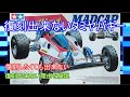 復刻出来ないタミヤバギー！復刻要望が高くても復刻することが出来ないタミヤバギーを7台紹介！