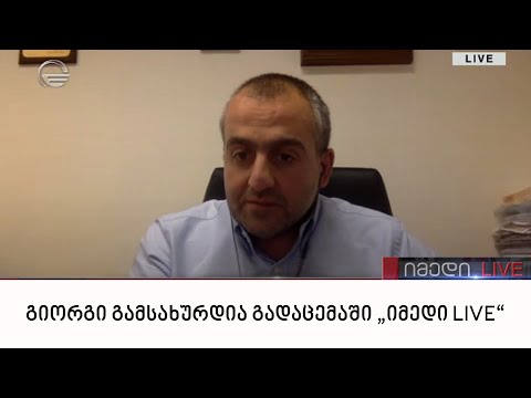 საქართველოს პირველი პრეზიდენტის შვილი გიორგი გამსახურდია გადაცემაში „იმედი LIVE“
