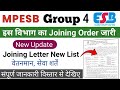 MP Group 4 Joining Letter New List|Mp Group 4 DV New Update|Mp Group 4 Document Verification Date
