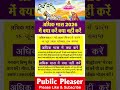 अधिक मास 2026 ~ क्या करें क्या ना करें ~ पुरुषोत्तम मैं क्या करें क्या ना करें ~ Adhik Maas 2026 ~ M