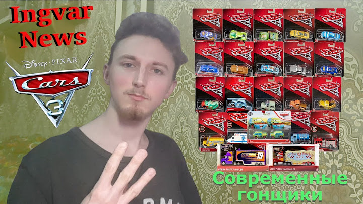 Ingvar News: Рассматриваем Машинки Тачки Из Мультика Тачки 3 2017/Тачки Игрушки