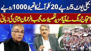 Huge Relief For Public | Government Huge Decision | Mujeeb ur Rehman Analysis | Nuqta e Nazar