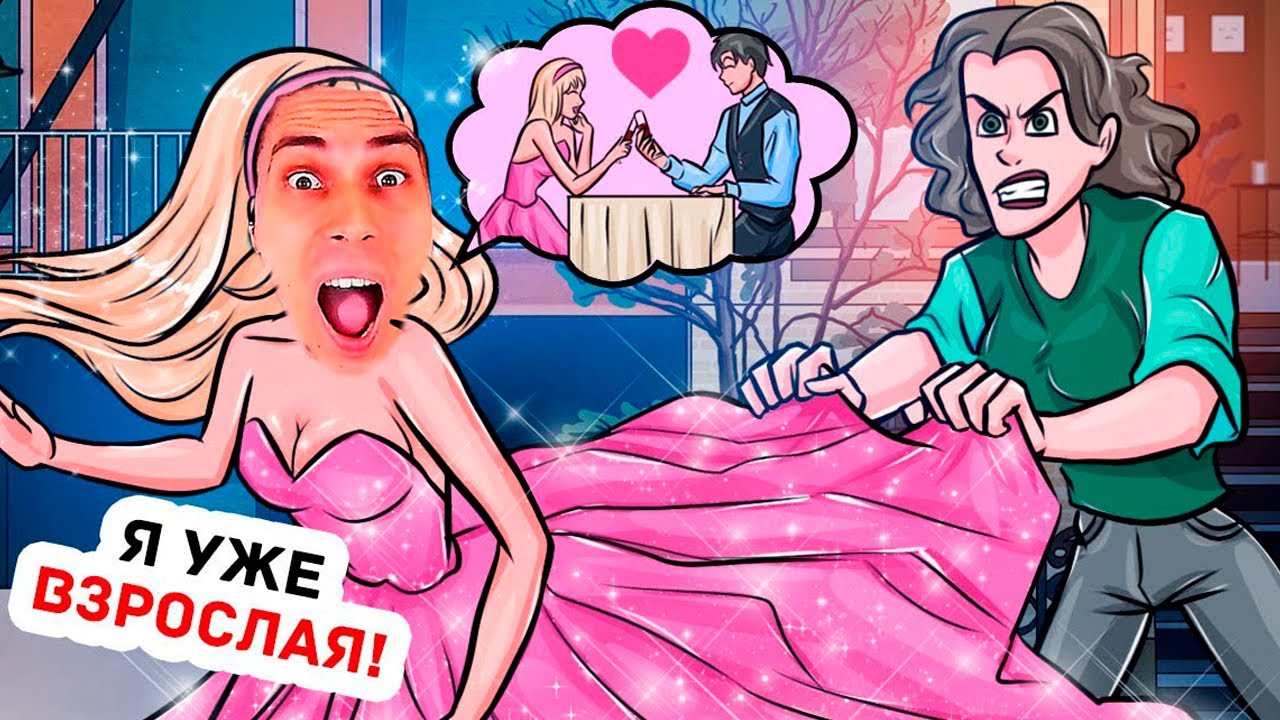 МАМА ЗАПРЕЩАЕТ Мне Встречаться С ПАРНЯМИ! - Реакция