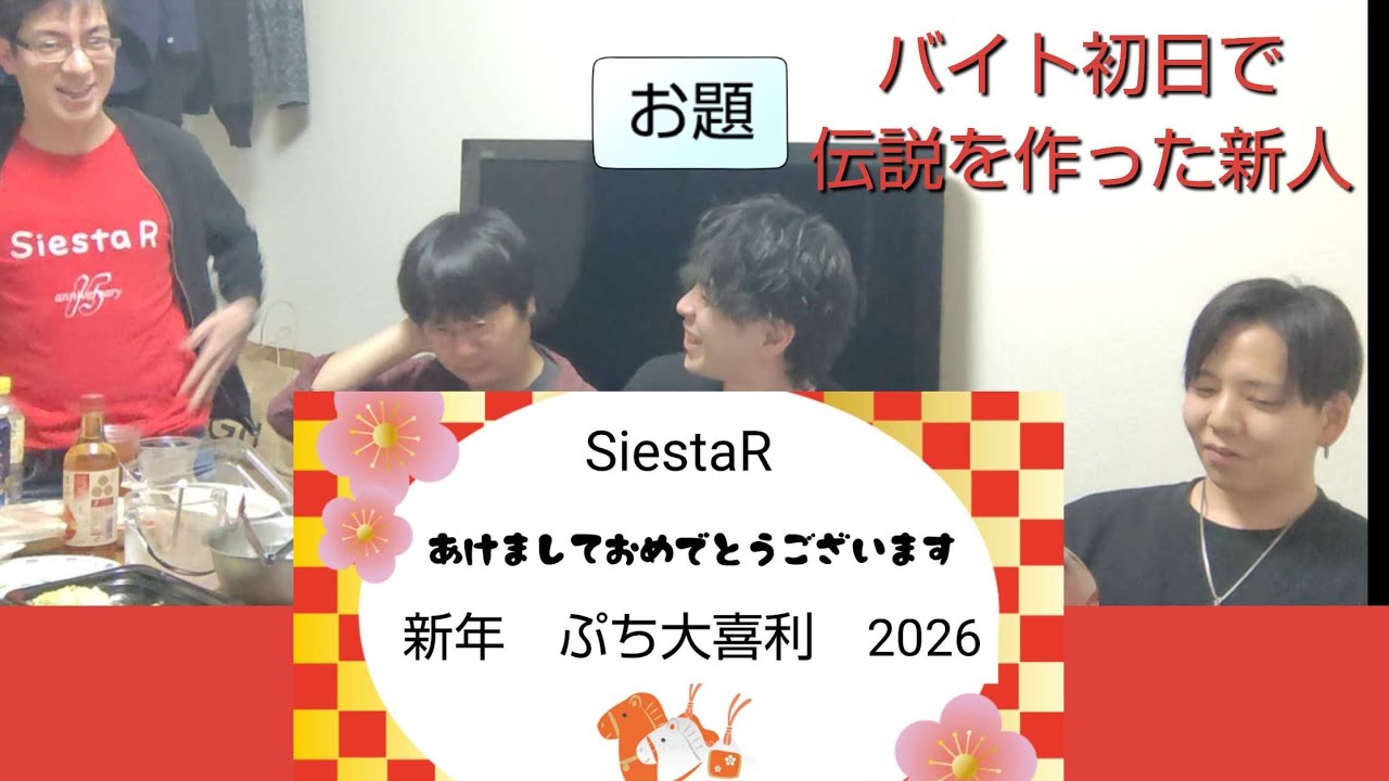 大喜利　新年　2026年　