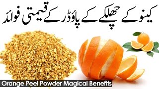 Kino (Orange) Ke Chilke (Peel) Ke Powder Ke Keemti Fawaid | کینوں کے چھلکے کے پاؤڈرکےقیمتی فوائد