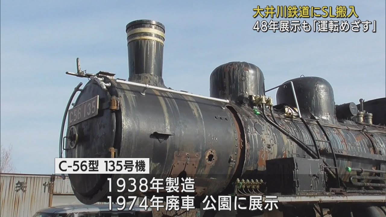 戦前生まれ 引退後48年間公園に展示のslが大井川鉄道に仲間入り 営業運転めざしたい 静岡 島田市 Look 静岡朝日テレビ