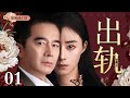 【2026最新爆款电视剧】出轨代价 01｜丈夫事业有成却红杏出墙，小三不知廉耻登门挑衅，原配亲自布局绝地反击手撕渣男和小三！（#蒋欣 /#许亚军 ) Mp3 Song