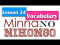 Learn Japanese | Minna No Nihongo Lesson 34 Vocabulary