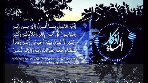 أذكار المساء - أداء المنشد عبد الناصر حلاق