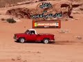 ياراكبلي الفنان نشمي خيران ابوعيسى