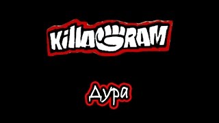 Miniatura del video "KillaGram – Дура"