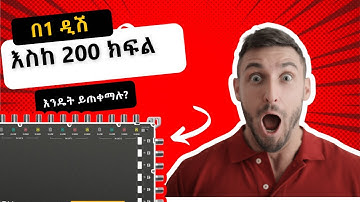 Multiswitch እንዴት ነው የሚሰራው? | Multiswitch Installation Tutorial