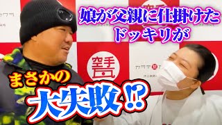 【まさかの事態】瓦割り道場で「瓦が割れない」ドッキリを仕掛けたら、、、。