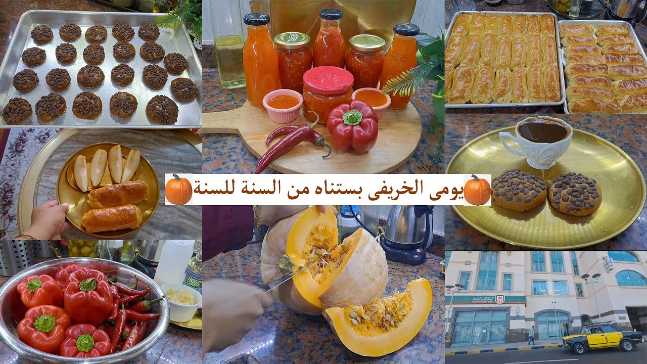 روتينى فى الخريف بكل تفاصيله🌥🍂