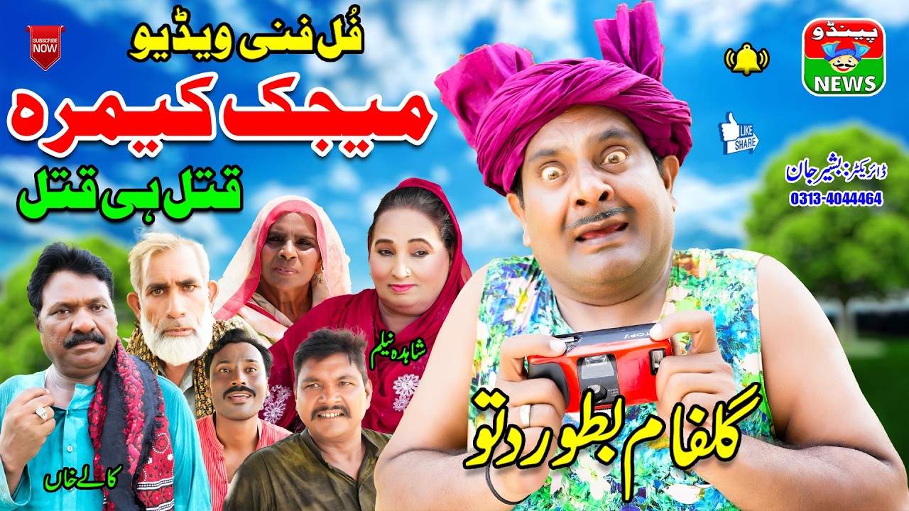 NEW FUNNY VIDEO MAGIC CAMERA🤣🤣🤣Dittu . Kala Khan.shadanellam