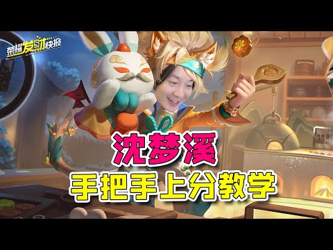 匹配机制即将优化！牛马服会来吗？沈梦溪自带“天胡”开局？胎教级玩法思路详解！
