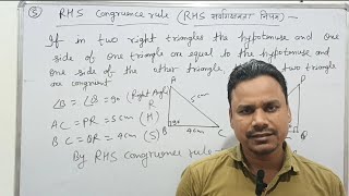 SSS and RHS Congruence Rule Explanation by Example | Lec-10 @hisammathematics
