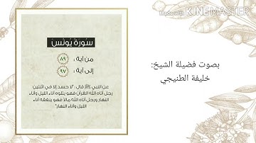 سورة يونس | من آية: ٨٩ إلى آية: ٩٧