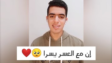 سورة الشرح - يوسف سند | Surah Al-Sharh - Yousef Sanad