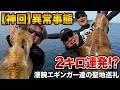 【神回】トップエギンガー達が聖地・対馬で本気を出したら、2キロ超え連発の異常事態に…