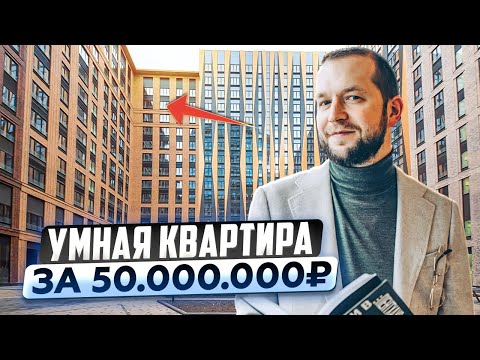Обзор современной квартиры 95 м2 за 50 000 000 рублей в ЖК Царская площадь
