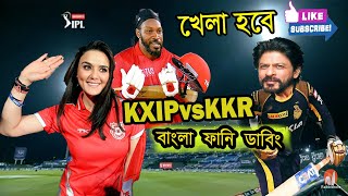 KKR vs KXIP IPL 2020 Funny Dubbing | Chris Gayle vs Eoin Morgan | KKR Hai Taiyaar | Sports Talkies