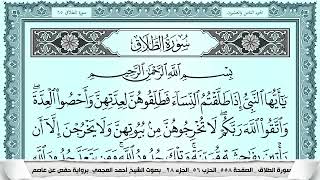 سورة الطلاق  Surah Al Talak احمد العجمي ahmad alajami