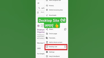 desktop site kaise open kare #shorts #viralshorts #myepfsimpley #epfo #desktopsite