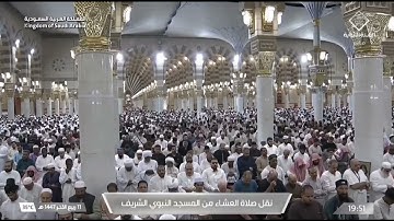 صلاة العشاء المسجد النبوي الشيخ عبدالمحسن القاسم| 11 ربيع الآخر 1447هـ من سورة القمر.