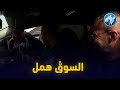 شااهد حوار ساخن بين البائع والمشتري حول سيارة إيبيزا هاذي زادت بـ100 مليون والسوق همل 