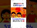 【ちびまる子ちゃん】最後がやばい...消えたキャラ5選#shorts