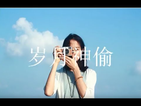 歲月神偷--金玟岐